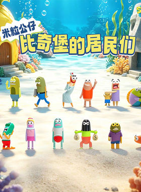 酷乐潮玩海绵宝宝比奇堡的居民们米粒公仔路人手办潮玩摆件玩具