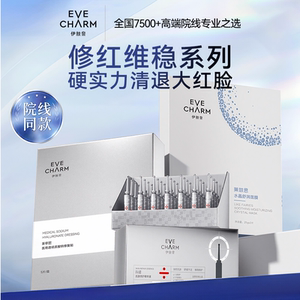 伊肤泉医用修复贴 械字医用敷料痤疮创面敏感光子术后冷敷非面膜B