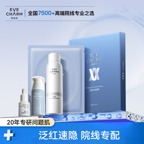 伊肤泉胶原蛋白水晶面膜官方正品