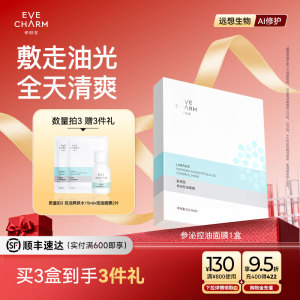 伊肤泉参泌控油贴片面膜屏障补水保湿水油平衡
