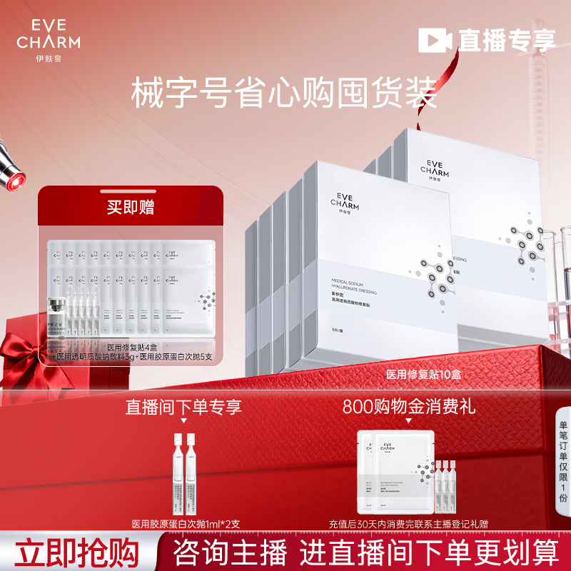 伊肤泉医用械字号修护旅行套装