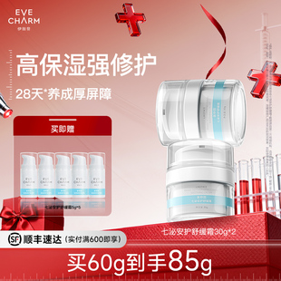 伊肤泉七泌屏障面霜安护舒缓高补水保湿霜泛红维稳修护干敏红