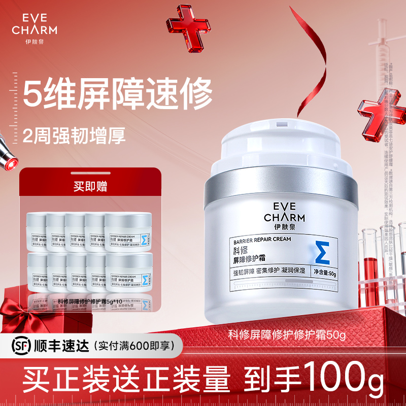 伊肤泉屏障修护霜保湿补水项目后