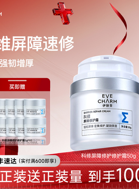 伊肤泉科修5D屏障修护霜项目后保湿补水敏感肌白色面霜