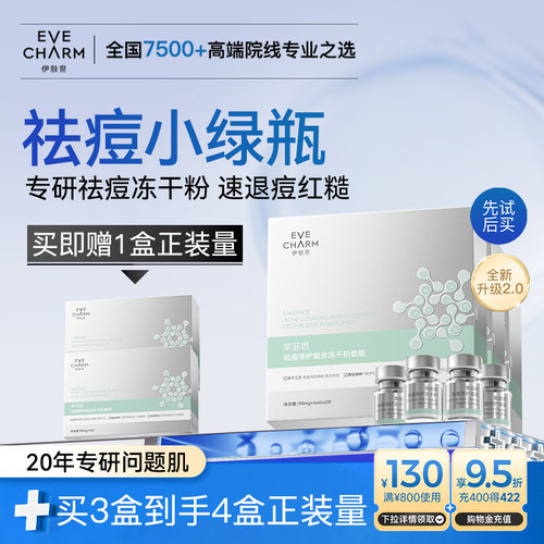 伊肤泉肌肤修复寡肽原液冻干粉