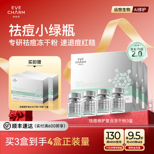 伊肤泉肌肤修复寡肽原液冻干粉