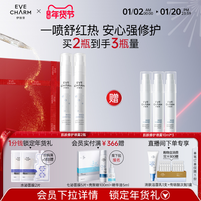 伊肤泉肌肤修护液微针水光针微针喷雾补水喷雾保湿舒缓修护