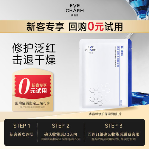 伊肤泉修护保湿贴片面膜舒缓