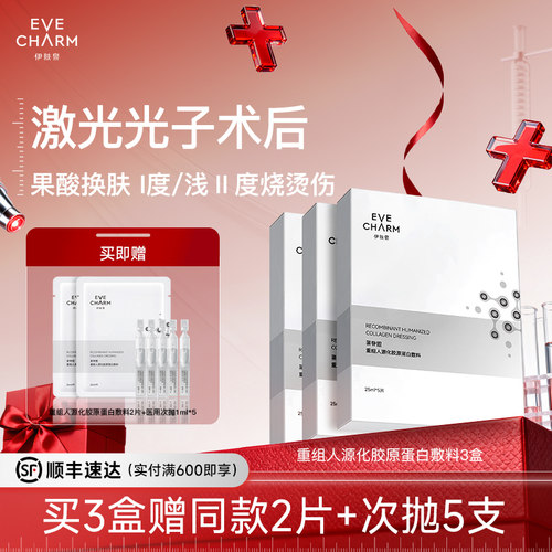 伊肤泉医用特殊美容胶原蛋白敷料