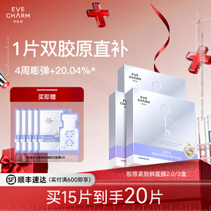 伊肤泉大膜王胶原蛋白面膜水泌紧致抗皱鲜注安瓶面膜补水保湿