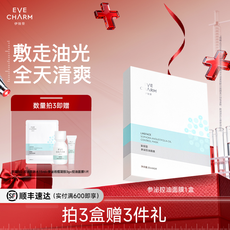 伊肤泉水油平衡修护保湿面膜