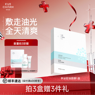 伊肤泉参泌控油贴片面膜屏障补水保湿 水油平衡