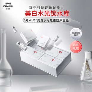 伊肤泉伊美之光白钻居家水光面部护理美白祛斑精华液套组Y