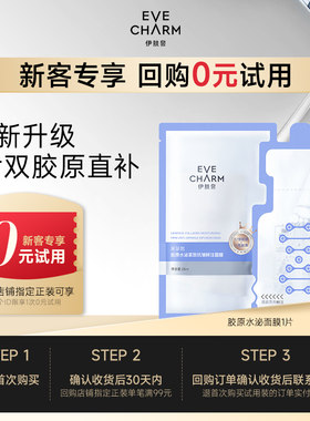 伊肤泉水泌紧致贴片面膜