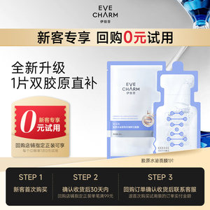 【新客回购享0元试用】伊肤泉莱菲思胶原水泌面膜1片尝鲜试用U
