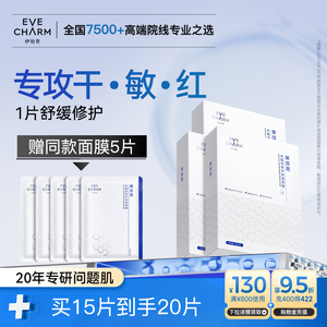 伊肤泉水晶丝面膜舒缓修护屏障补水保湿舒红干痒舒缓干敏红