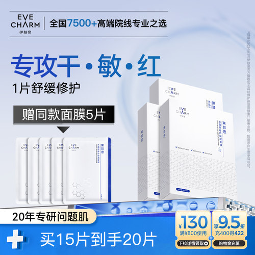 伊肤泉水晶丝面膜舒缓补水保湿