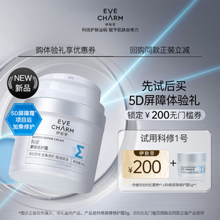 200元 伊肤泉科修屏障修护霜5g 无门槛回购券 U先体验礼