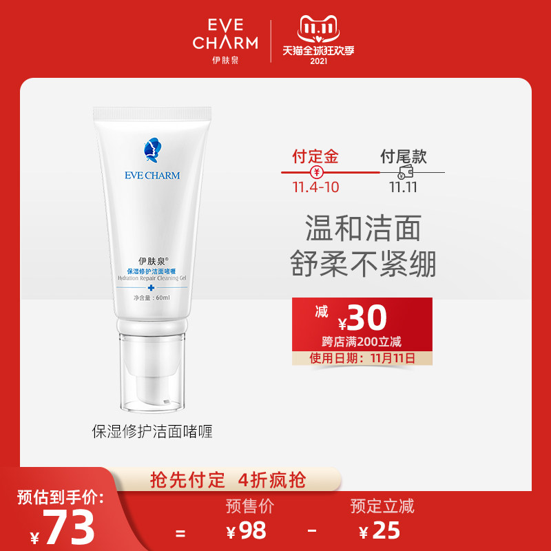 【双11预售】伊肤泉保湿修护洁面啫喱在类目 美容护肤/美体/精油, 洁面中 - 来自Buy2taobao.com提供专业的淘宝代购服务