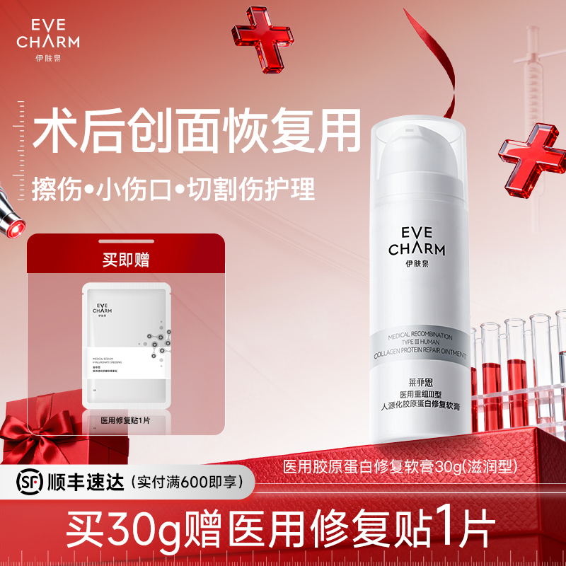 伊肤泉医用修复软膏二类医疗器械