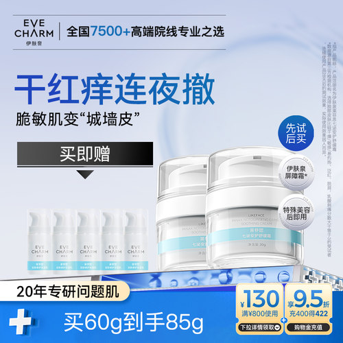 伊肤泉屏障霜高保湿补水面霜