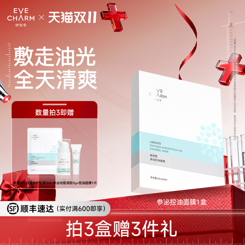 伊肤泉水油平衡修护保湿面膜