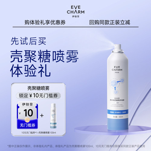 伊肤泉舒缓保湿补水喷雾2.0