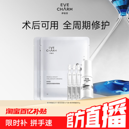 伊肤泉医用修复贴透明质酸钠敷料
