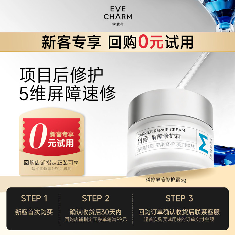 伊肤泉保湿屏障修护霜图片