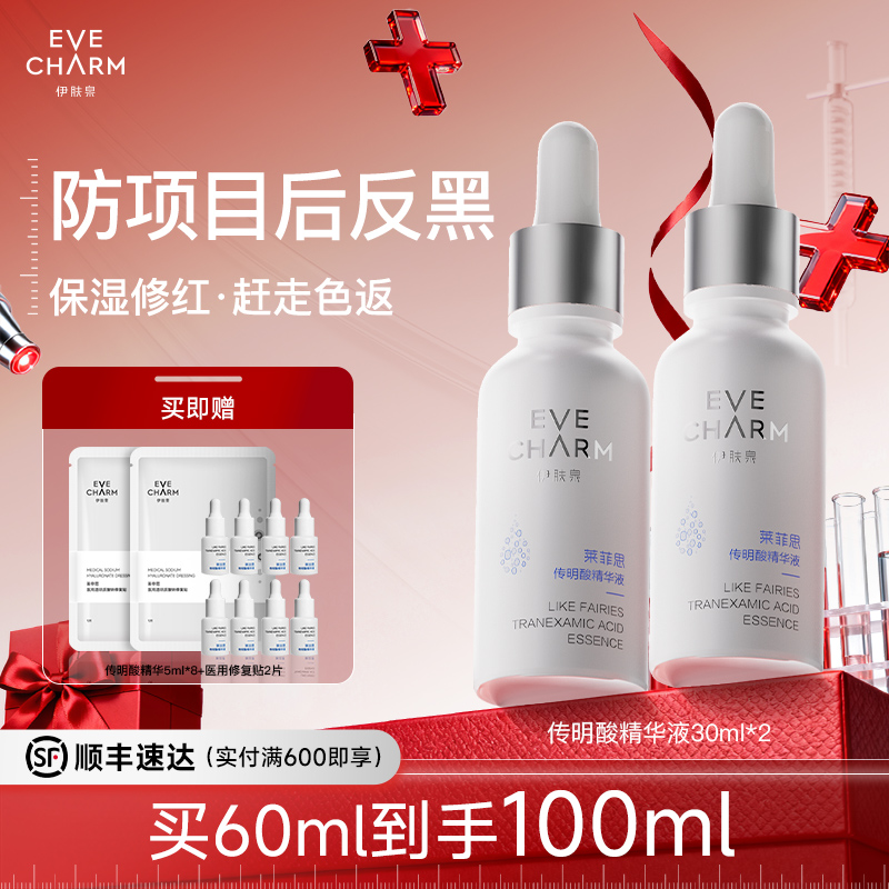 传明酸精华液提亮肤色反黑焕白