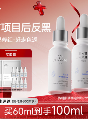 伊肤泉传明酸精华液 氨甲环酸改善暗沉提亮肤色舒缓阻黑烟酰胺