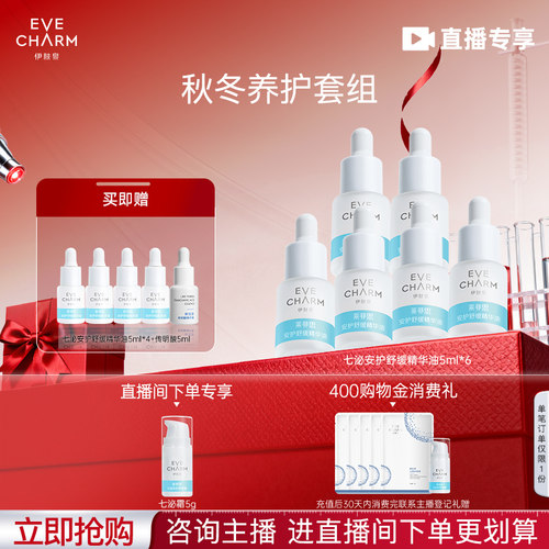 伊肤泉精华油维稳肤质修护屏障