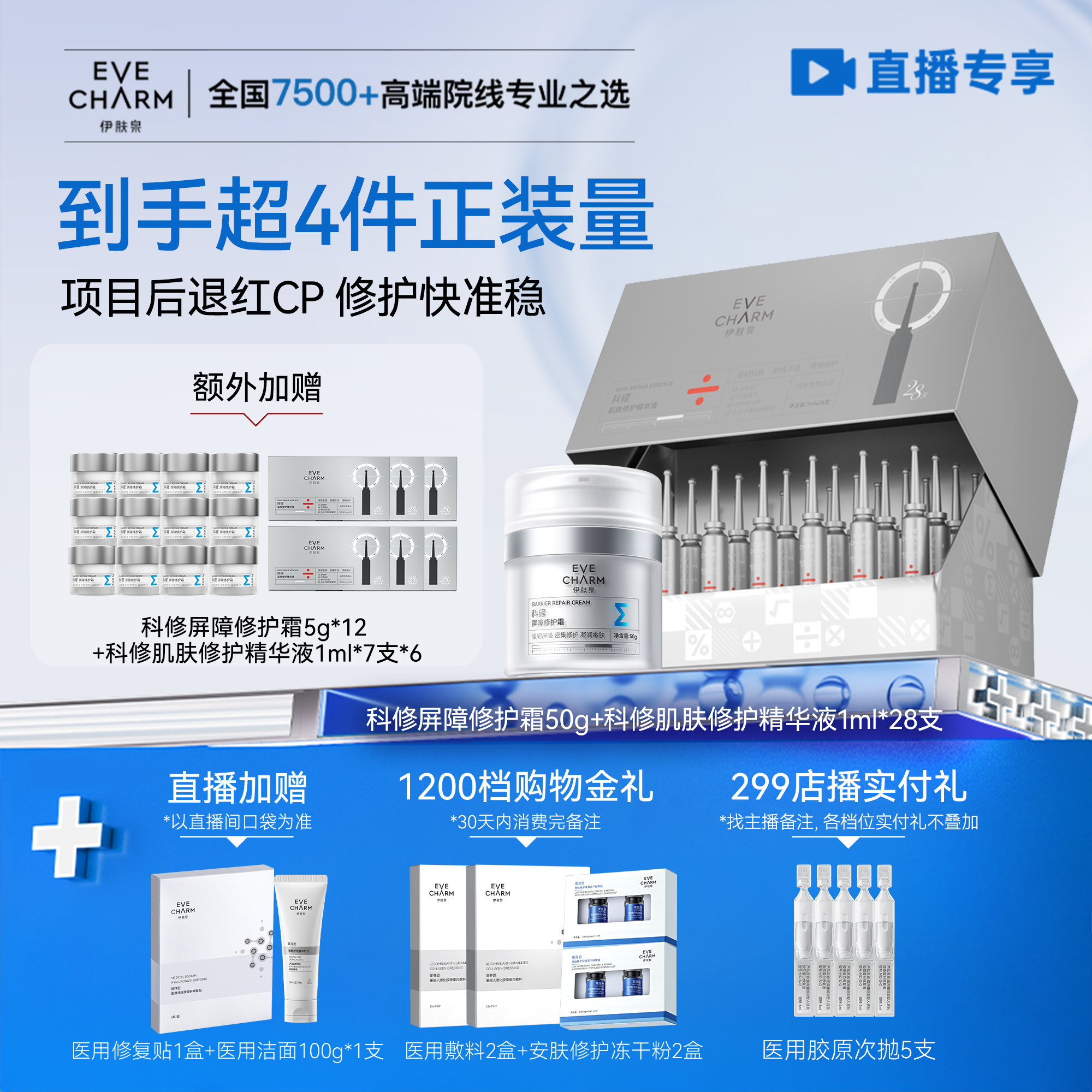 【直播专享】伊肤泉科修5D屏障修护霜项目后舒缓保湿敏感肌面霜图片