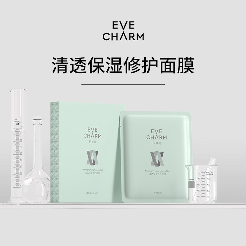 伊肤泉清透保湿修护面膜