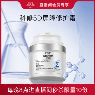 伊膚泉科修5D屏障修護霜項目后舒緩保濕 敏感肌 直播間秒殺
