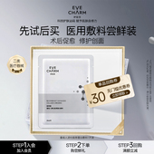 回购券 30元 U先体验礼 伊肤泉医用重组人源化胶原蛋白敷料1片