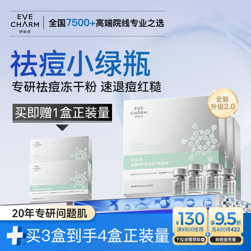 伊肤泉肌肤修复寡肽原液冻干粉