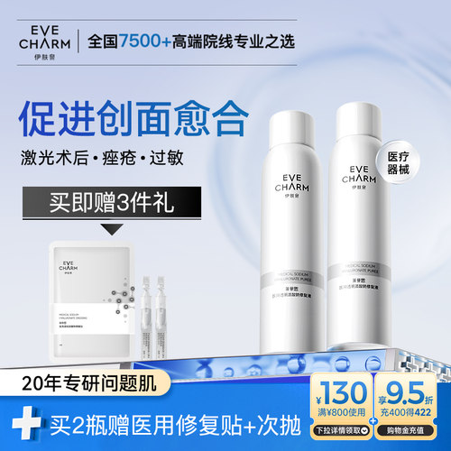 伊肤泉医用透明质酸钠修复液喷雾
