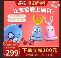 Ha ha intelligent electric toothbrush children's U-shaped electric toothbrush set 6D oral silicone waterproof toothbrush