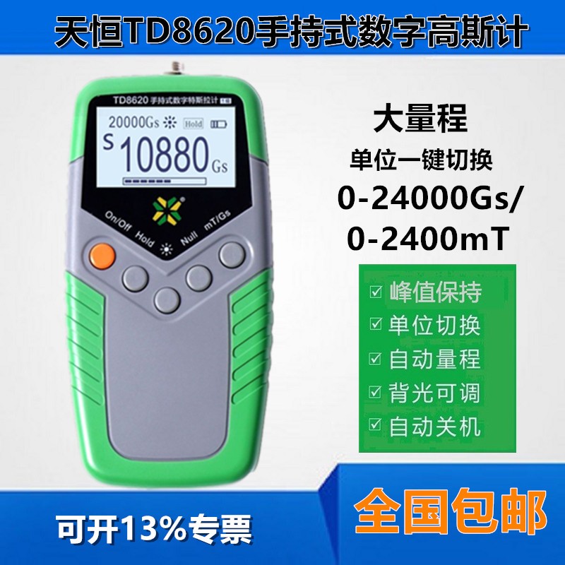 天恒TD8620高斯计磁力测试仪TM5100磁场检测仪测磁仪数字特斯拉计