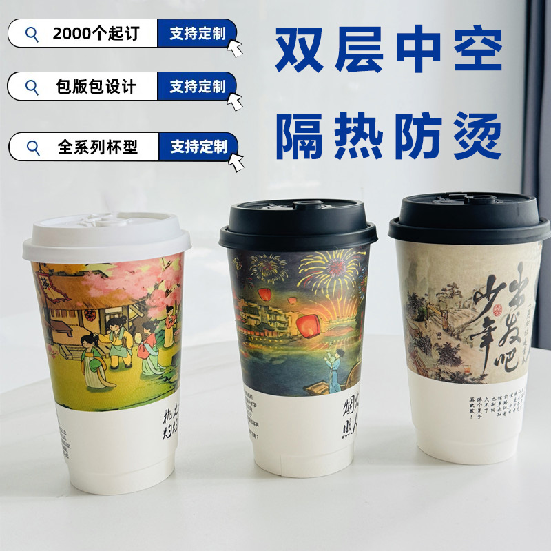 热饮纸杯双层纸杯茶颜同款中空杯
