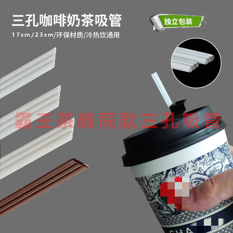 霸王茶颜三品吸管奶茶一次性咖啡三孔尖口耐高温搅拌棒白色纸包装 - 实物图