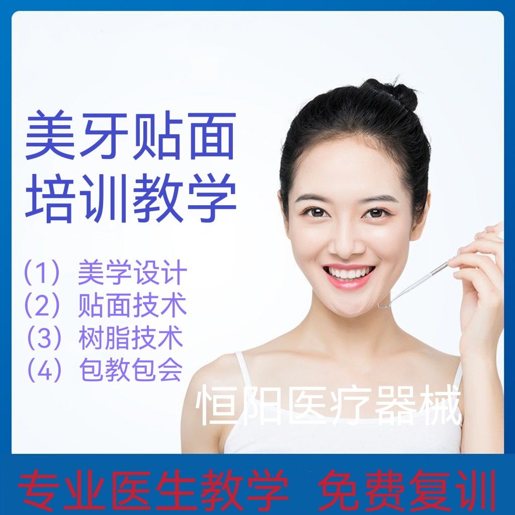 全瓷贴面教学零基础牙齿贴片培训 树脂培训全瓷贴面美牙教程学习