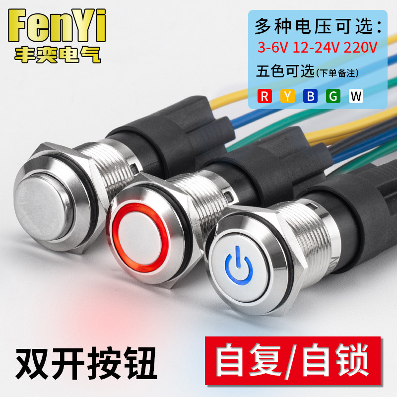 16mm金属按钮开关双闪双路双控双联防水点动小型圆形带灯两开两闭_虎窝淘