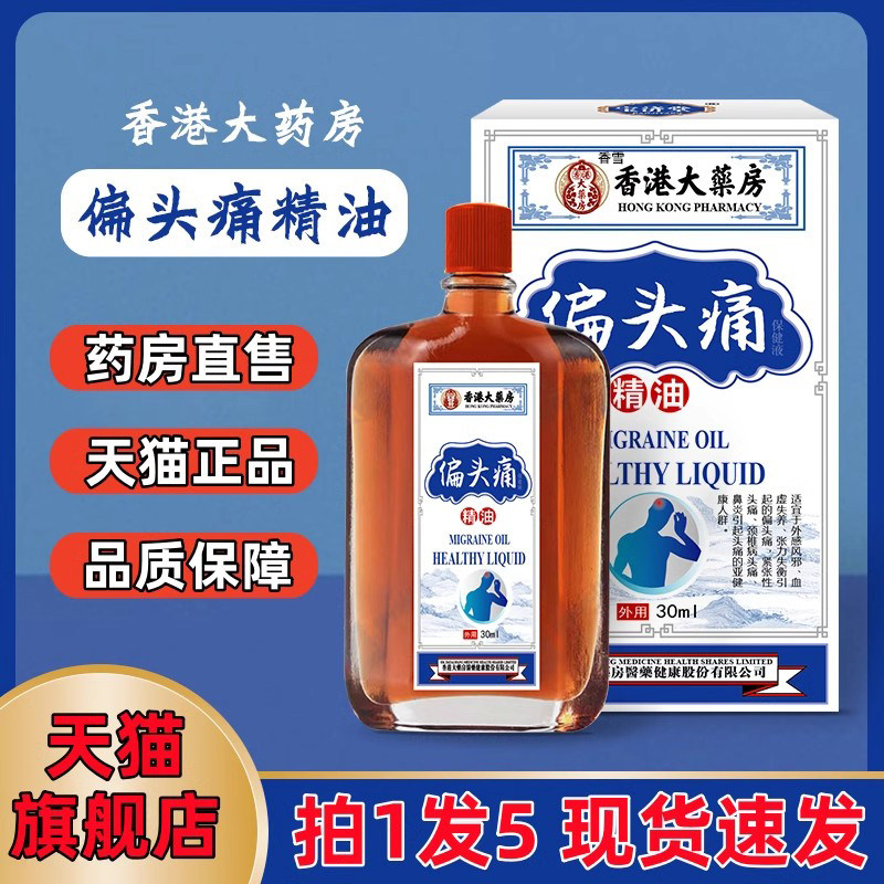 ����ɫ ��۴�ҩ��ƫͷʹ����