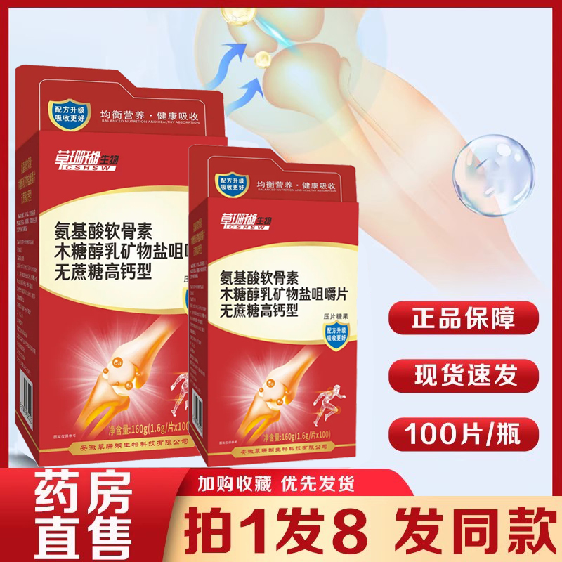 中老年骨关节高钙型钙片