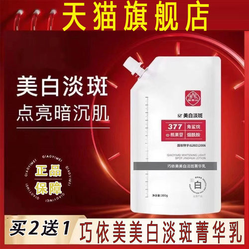 巧依美美白淡斑菁华乳正品保障