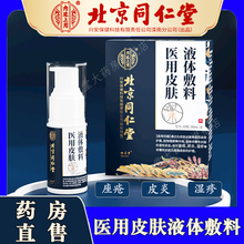 医用皮肤液体敷料皮肤湿疹止痒外用顽固皮炎痤疮脸部根软膏专去WH
