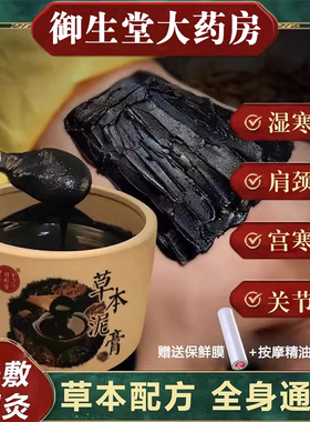 北京同仁堂御医匠草本中药泥灸膏湿气宫寒养生热敷膏全身通用祛N2
