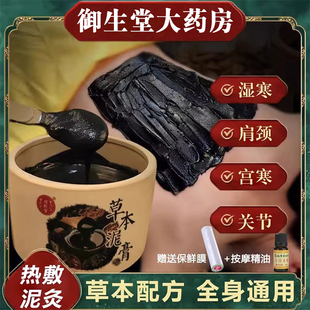 北京同仁堂御医匠草本中药泥灸膏湿气宫寒养生热敷膏全身通用祛N2